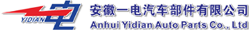 安徽一电汽车部件有限公司_Anhui Yidian Auto Parts Co., Ltd.